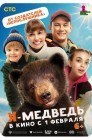 Смотреть Я — медведь онлайн в HD качестве 