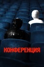 Смотреть Конференция онлайн в HD качестве 