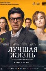 Смотреть Лучшая жизнь онлайн в HD качестве 