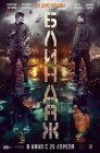 Смотреть Блиндаж онлайн в HD качестве 