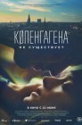 Смотреть Копенгагена не существует онлайн в HD качестве 