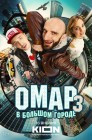 Смотреть Омар в большом городе онлайн в HD качестве 