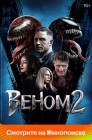 Смотреть Веном 2 онлайн в HD качестве 