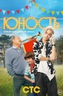 Смотреть Юность онлайн в HD качестве 720p