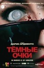 Смотреть Темные очки онлайн в HD качестве 