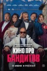 Смотреть Кино про бандитов онлайн в HD качестве 