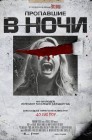 Смотреть Пропавшие в ночи онлайн в HD качестве 