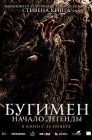 Смотреть Бугимен. Начало легенды онлайн в HD качестве 