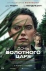 Смотреть Дочь болотного царя онлайн в HD качестве 