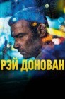 Смотреть Рэй Донован онлайн в HD качестве 