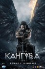 Смотреть Кангува онлайн в HD качестве 
