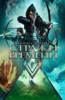 Смотреть Стражи времени онлайн в HD качестве 
