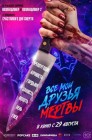 Смотреть Все мои друзья мертвы онлайн в HD качестве 