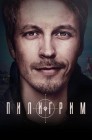 Смотреть Пилигрим онлайн в HD качестве 