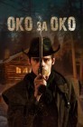 Смотреть Око за око онлайн в HD качестве 