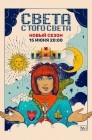 Смотреть Света с того света онлайн в HD качестве 