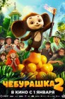 Смотреть Чебурашка 2 онлайн в HD качестве 