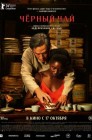 Смотреть Черный чай онлайн в HD качестве 