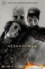Смотреть Незнакомцы: Начало онлайн в HD качестве 