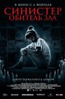 Смотреть Синистер. Обитель зла онлайн в HD качестве 