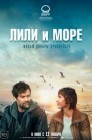 Смотреть Лили и море онлайн в HD качестве 