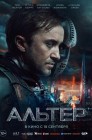 Смотреть Альтер онлайн в HD качестве 
