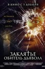 Смотреть Заклятье. Обитель дьявола онлайн в HD качестве 