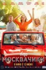 Смотреть Бар «МоскваЧики» онлайн в HD качестве 