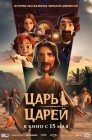 Смотреть Царь царей онлайн в HD качестве 