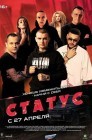 Смотреть Статус онлайн в HD качестве 
