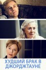 Смотреть Худший брак в Джорджтауне онлайн в HD качестве 