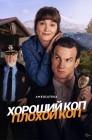 Смотреть Хороший коп, плохой коп онлайн в HD качестве 