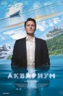 Смотреть Аквариум онлайн в HD качестве 