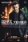 Смотреть Игра теней онлайн в HD качестве 