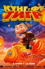 Смотреть Кунг-фу тигр онлайн в HD качестве 