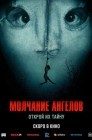 Смотреть Молчание ангелов онлайн в HD качестве 
