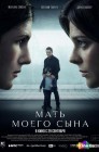 Смотреть Мать моего сына онлайн в HD качестве 