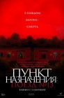 Смотреть Пункт назначения: Поезд № 13 онлайн в HD качестве 