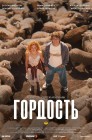 Смотреть Гордость онлайн в HD качестве 