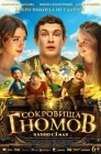 Смотреть Сокровища гномов онлайн в HD качестве 