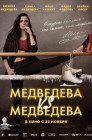 Смотреть Медведева VS Медведева онлайн в HD качестве 