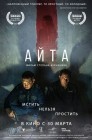 Смотреть Айта онлайн в HD качестве 