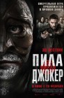 Смотреть Пила. Джокер онлайн в HD качестве 