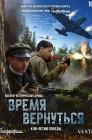 Смотреть Время вернуться онлайн в HD качестве 