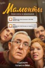 Смотреть Мамонты онлайн в HD качестве 