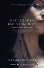 Смотреть Наследники Ван Хельсинга. Проклятие Дракулы онлайн в HD качестве 