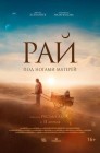 Смотреть Рай под ногами матерей онлайн в HD качестве 