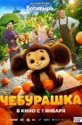 Смотреть Чебурашка онлайн в HD качестве 
