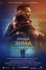 Смотреть Наша зима онлайн в HD качестве 