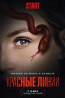 Смотреть Красные линии онлайн в HD качестве 